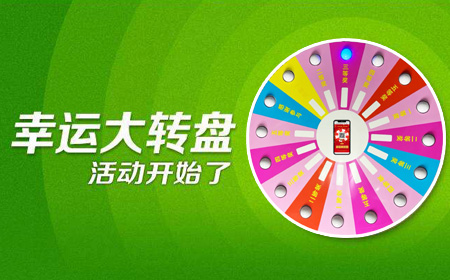 拓客营销大转盘系统-详细解读
